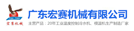 GUANGDONG HONGSAI MACHINERY CO., LTD.