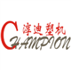 CHAMPION PLASTIC MACHINERY CO., LTD.