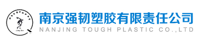 NANJING QIANGREN PLASTICS MATERIAL CO., LTD