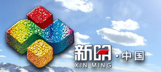 QINGZHOU XINMING NEW MATERIALS CO.,LTD.