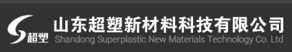 SHANDONG SUPERPLASTIC NEW MATERIAL TECHNOLOGY CO., LTD.