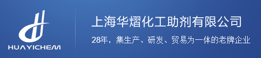 SHANGHAI HUAYI CHEMICAL AUXILIARY CO., LTD