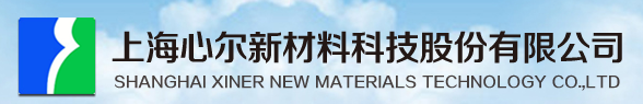 SHANGHAI XINER NEW MATERIALS TECHNOLOGY CO., LTD