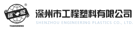 SHENZHOU ENGINEERING PLASTIC CO.,LTD
