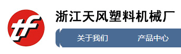 ZHEJIANG TIANFENG PLASTIC MARCHINERY CO,.LTD