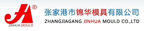 ZHANGJIAGANG JINHUA MOLD.,LTD.