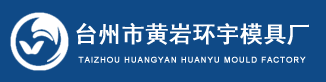 TAIZHOU CITY HUANGYAN HUANYU MOULD FACTORY