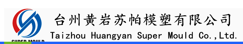 TAIZHOU HUANGYAN SUPER MOULD CO., LTD
