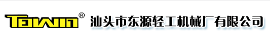 TOWIN LIGHT INDUSTRY MACHINERY FACTORY CO.,LTD