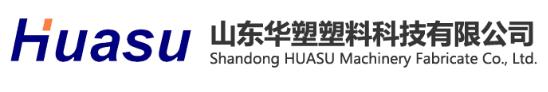 SHANDONG HUASU PLASTIC TECHNOLOGY CO.,LTD