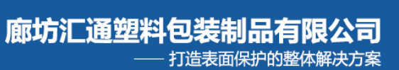 Langfang Huitong Plastic Packaging Products Co. LTD