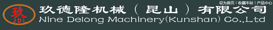 NINE DELONG MACHINERY (KUNSHAN) CO., LTD